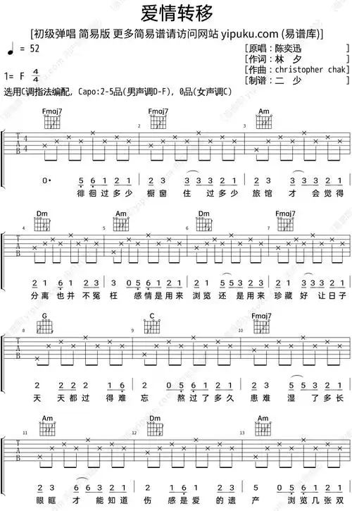 爱情转移吉他谱c调简单版吉他弹唱的六线谱