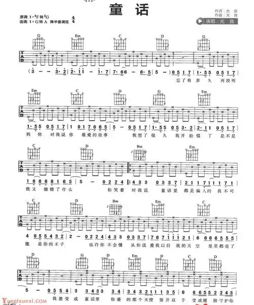 《童话》g大调转a大调/四四拍/分解和弦_吉他曲谱