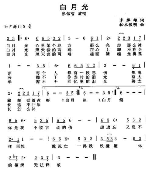 简谱 白月光下载简谱下载五线谱下载曲谱网曲谱大全中国曲谱网