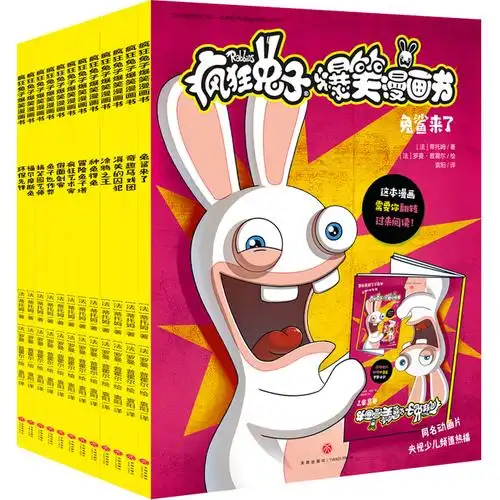疯狂兔子爆笑漫画书(全12册)动漫卡通天地出版社