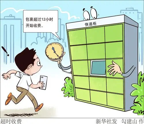 三问快递柜收费该不该收怎么收向谁收