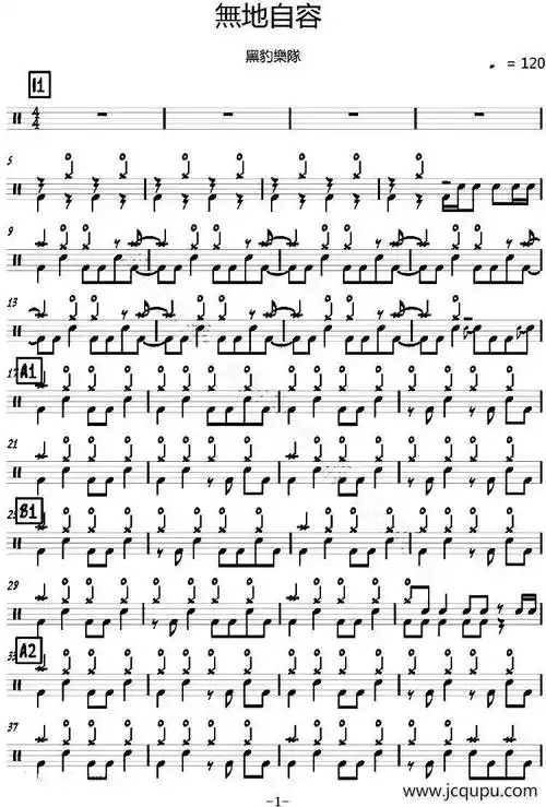 爵士鼓谱:黑豹乐队 - 无地自容简谱