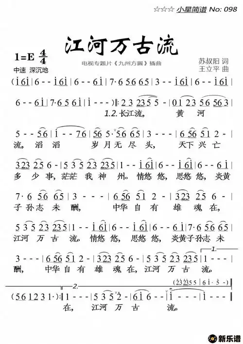 歌曲江河万古流的简谱歌谱下载