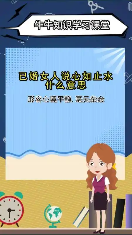 已婚女人说心如止水什么意思,你懂得了吗