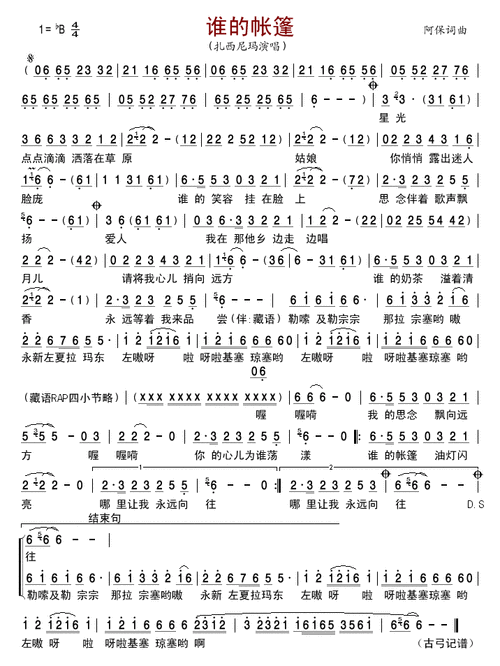 谁的帐篷 歌谱简谱网