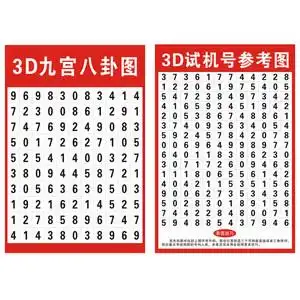 3d九宫八卦图试机号参考图福彩和值跨度对照表数值号码分区贴纸