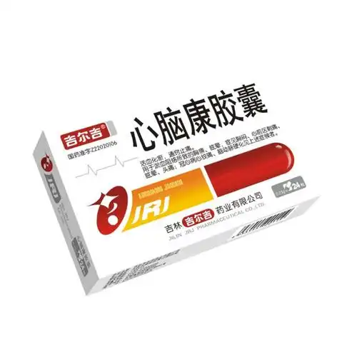 心脑康胶囊(吉尔吉)