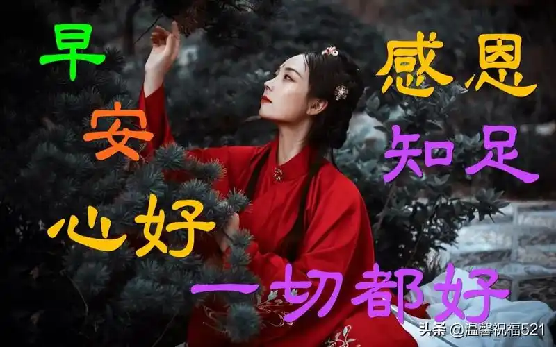 很漂亮的清晨问候早上好祝福动态图片,朋友圈温馨早安问候语