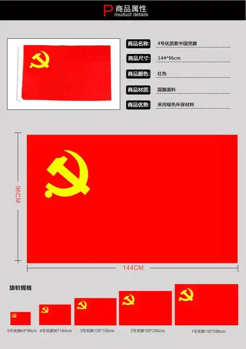 国产4号 党旗 96144cm