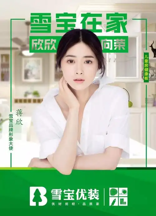 板材十大品牌 雪宝优装为您守护品质家