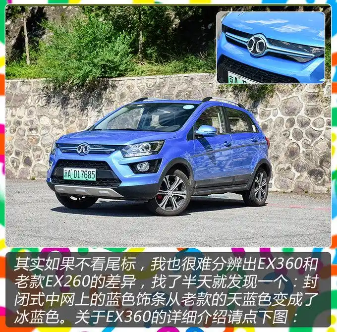 10万块买它值不值? 北汽新能源ex360怎么样?
