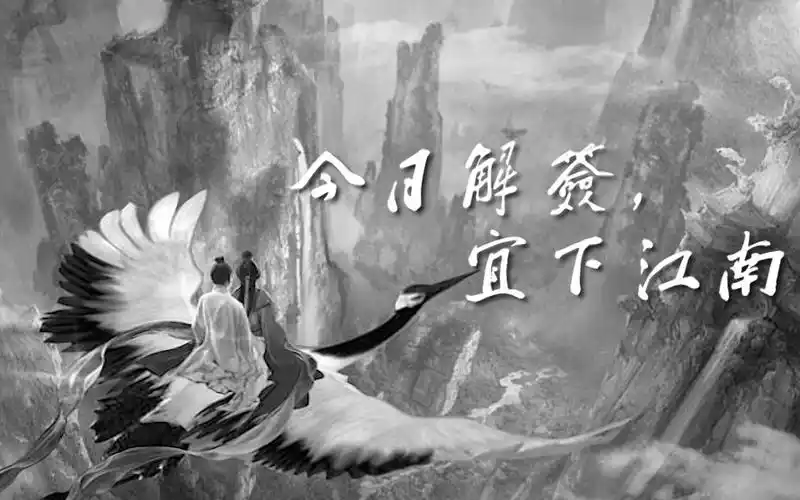 今日解签 宜下江南~雪中悍刀行爱恨情仇语录