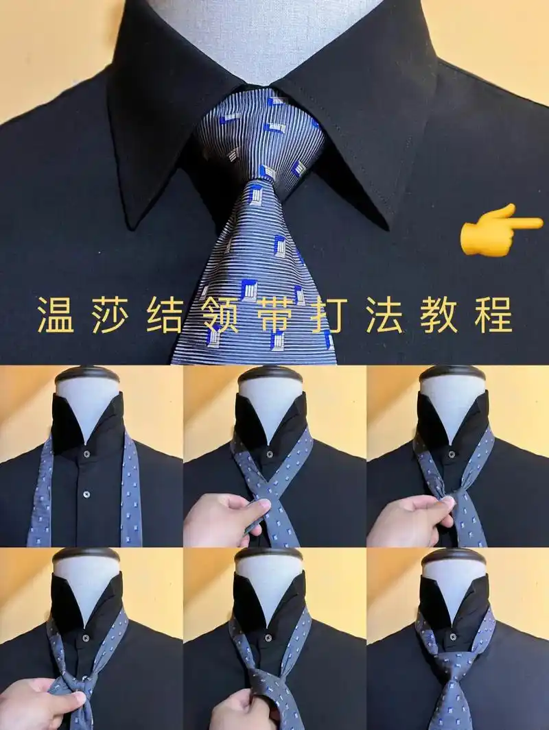 温莎结98领带该如何打,你学会了吗? #领带 #打领带 #领 - 抖音