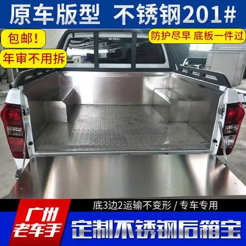 订做皮卡五十铃铃拓不锈钢箱宝箱盖货箱宝车车厢其它加装