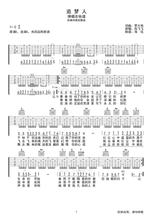 追梦人(c调带前奏间奏) 吉他谱