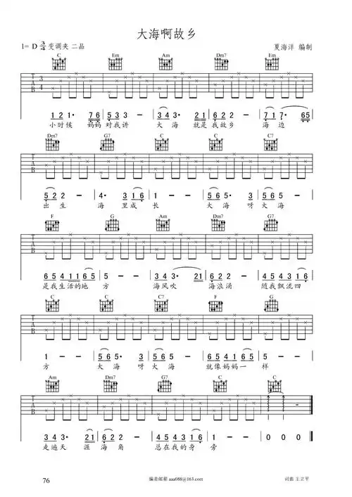 大海啊故乡夏海洋编配吉他谱