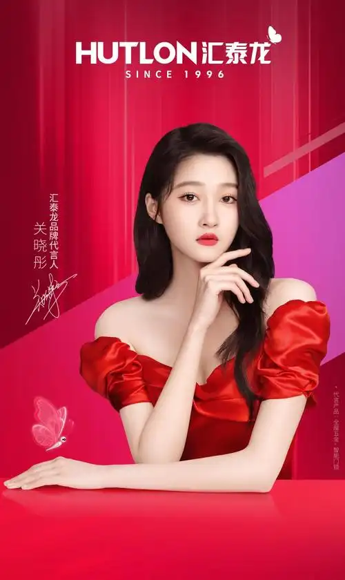 官宣丨汇泰龙聘请关晓彤为全新品牌代言人