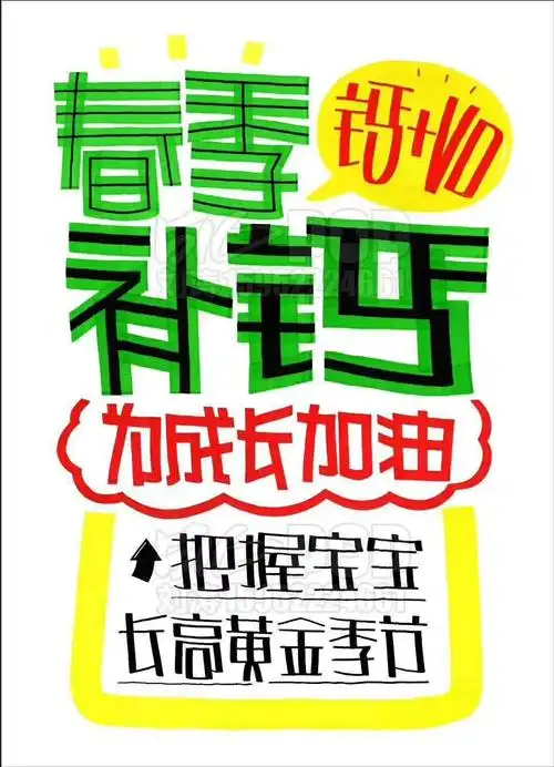 最近钙卖疯了,春季补钙,把握黄金补钙期