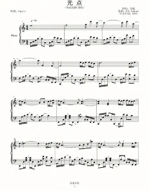 光点肖战五线谱