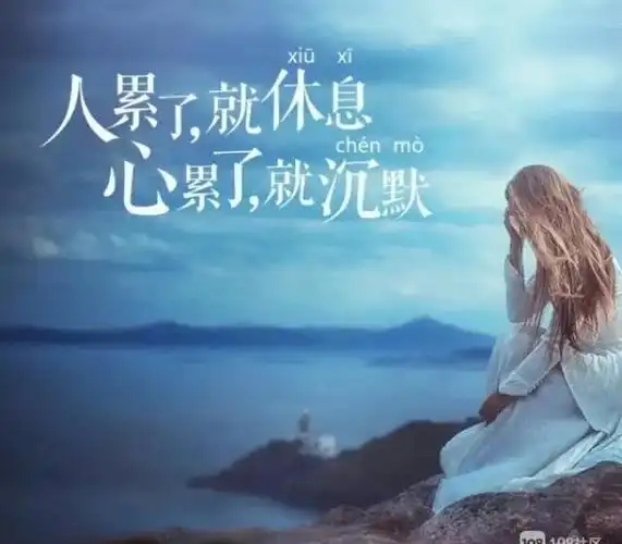 放下曾经的烦恼,解决不了的问题留给时间,窘境也能阔步前行