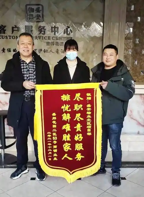 盛安物业物业服务暖人心业主点赞送锦旗