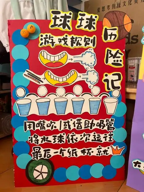 幼儿园环创  #幼儿园展板  #六一游园会  #幼儿园游戏