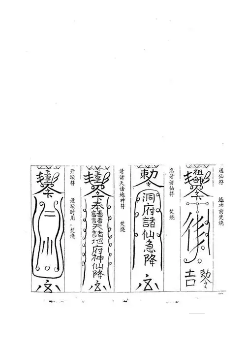 符咒类——九龙神符集