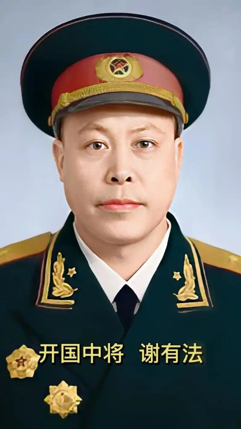 《老将军的全家福》中将—谢有法.