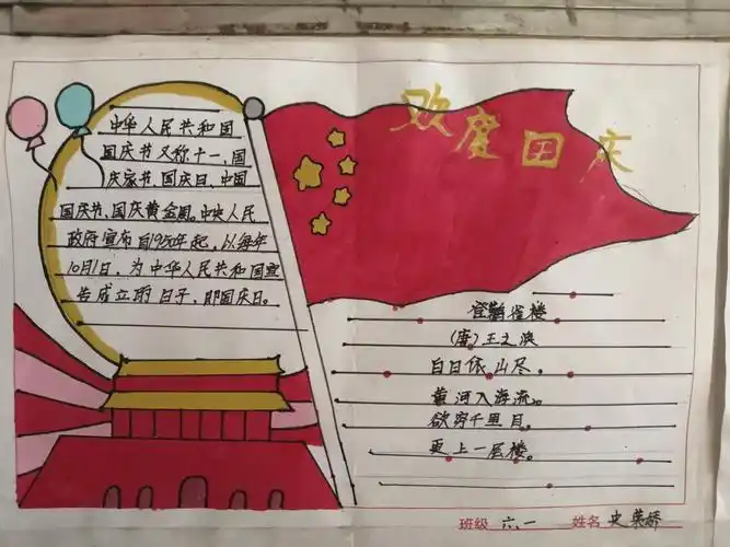 红色诗词手抄报内容 红色诗词手抄报内容是爱党爱国诗词 -普车都