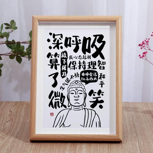 深呼吸微笑莫生气控制情绪摆台不发脾气冷静字画摆件保持理智挂画