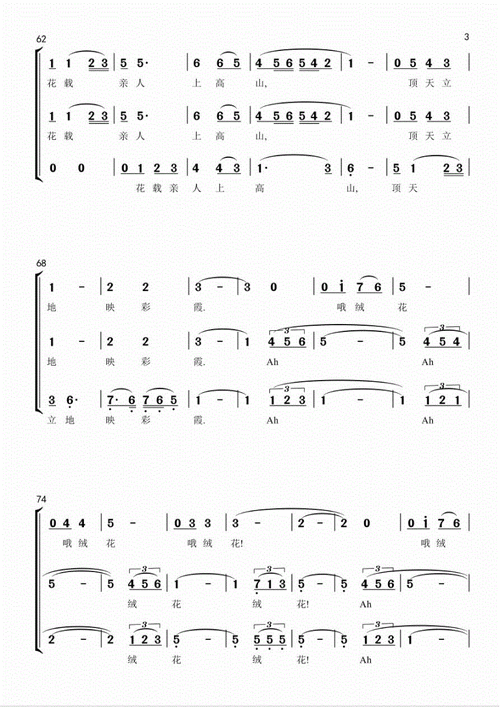 pdf 5页绒花(女声独唱)_简谱歌曲绒花的简谱歌谱下载绒花(小花插曲)