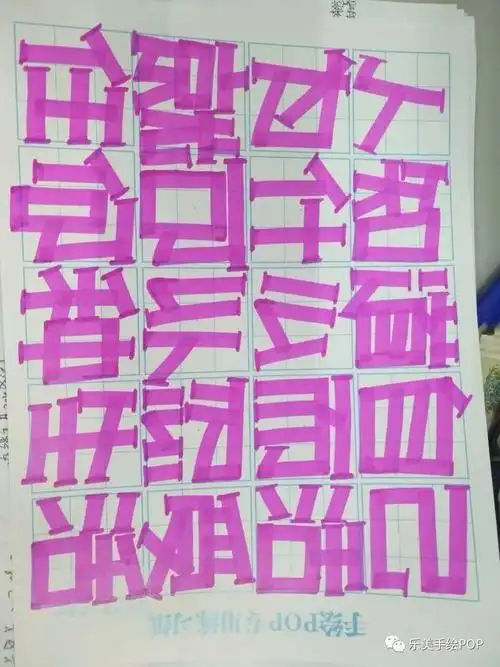 分享一波学员写的手绘pop正体字(3)