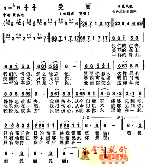 曼丽(内蒙民歌)简谱_曼丽(内蒙民歌)二字歌谱曲谱_二字歌谱_818简谱