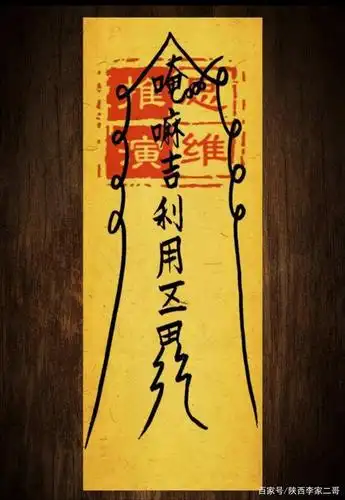 传闻郭道士用的符咒五鬼驭车术,只