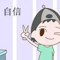 表示孩子自信的图片带字给予孩子鼓励自信的图片点击鼠标右键下载