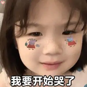 委屈哭的表情包小孩哭的表情包