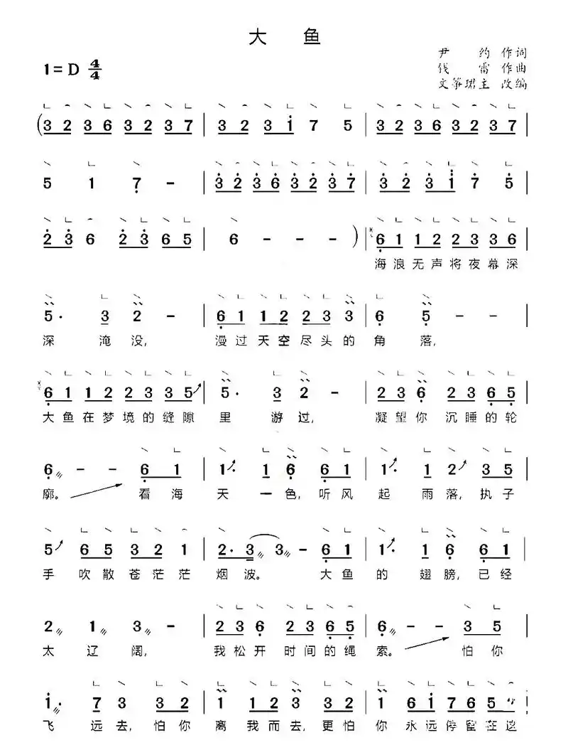 大鱼古筝简谱版.需要古筝教学视频和曲谱的私信#教学简谱 #零 - 抖音