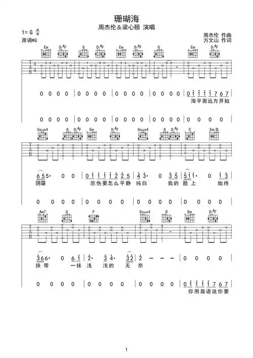 珊瑚海吉他谱周杰伦g调指法弹唱吉他谱