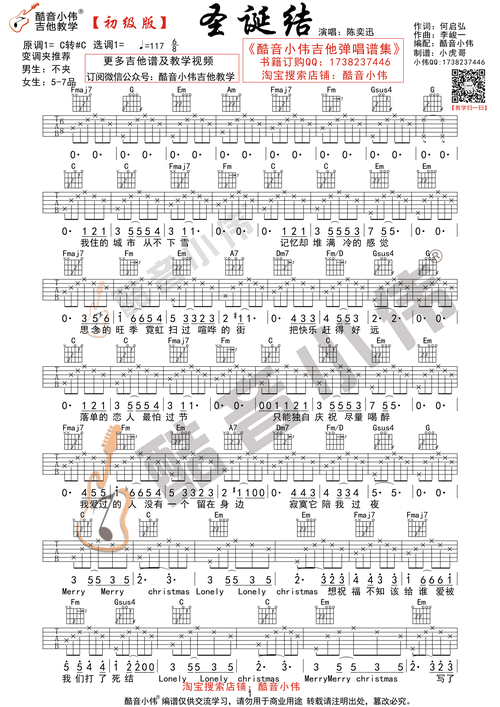 陈奕迅 圣诞结 c调初级版 酷音小伟吉他教学 吉他谱 和弦谱