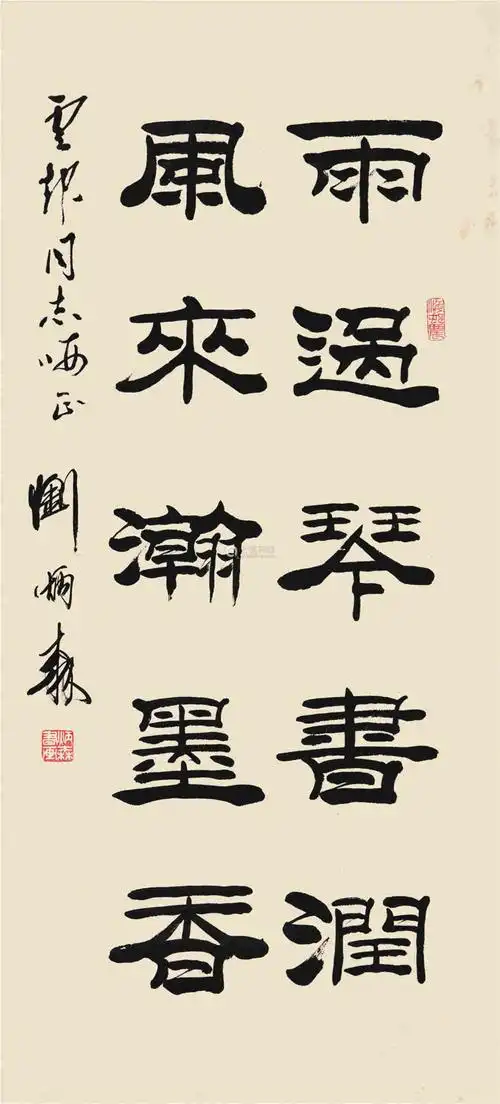 刘炳森隶书作品欣赏(三)