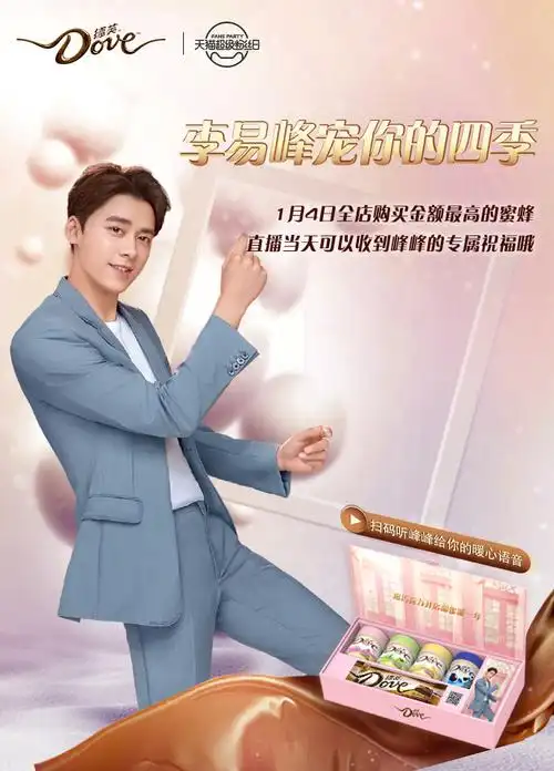 还有各种周边买就有  o德芙李易峰代言丝滑牛奶巧克力清新罐装排块四.