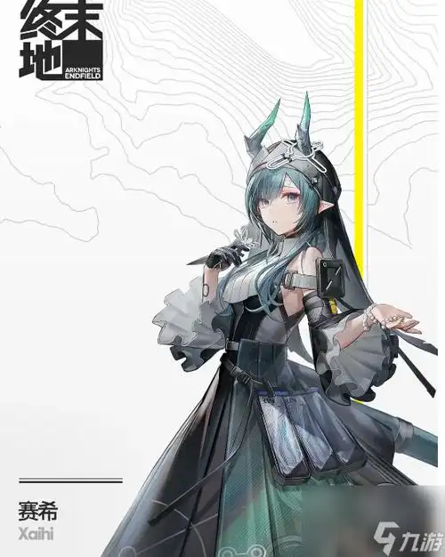 明日方舟终末地赛希怎么样赛希角色详解