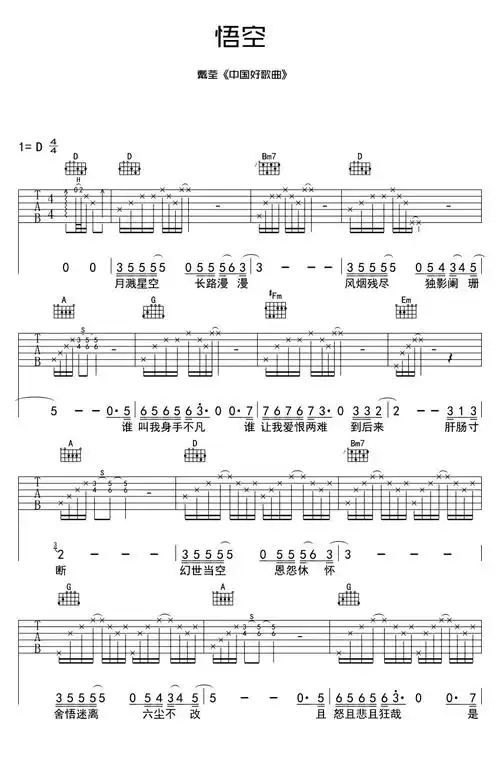悟空吉他谱_戴荃_图片谱完整版