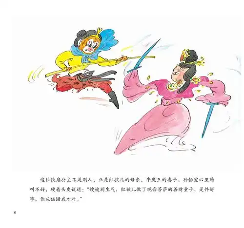 儿童绘本故事推荐《三借芭蕉扇》