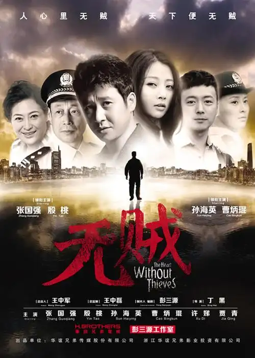 无贼第无贼第37集精彩片花集