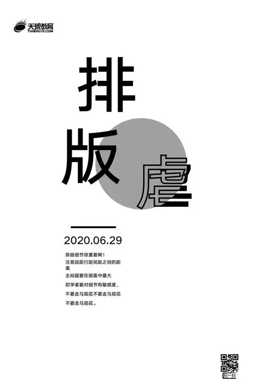 版式文字排版 - 天琥云课堂 - 互联网设计在线教育平台