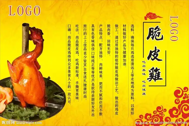 吊烧鸡海报设计图__海报设计_广告设计_设计图库_昵图网nipic.com