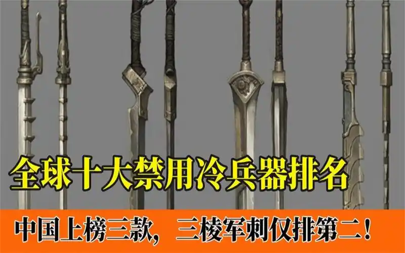 全球十大禁用冷兵器排名:诸葛连弩上榜,尼泊尔军刀被明令禁止!