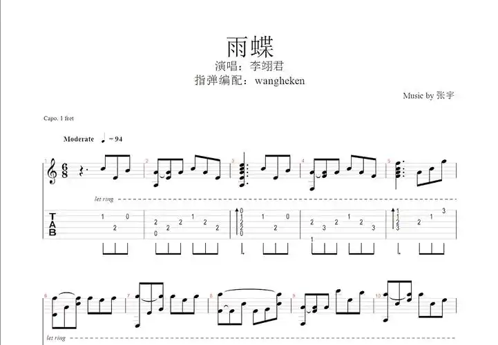 雨蝶吉他谱_李翊君_c调指弹 - 吉他世界