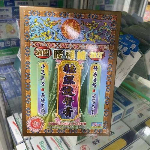 香港 杏林堂腰颈椎祛湿透骨膏10片装 10片一盒